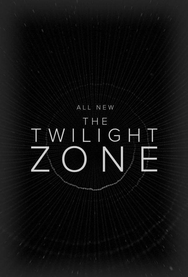 Сумеречная зона