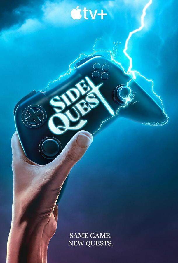 Побочный квест