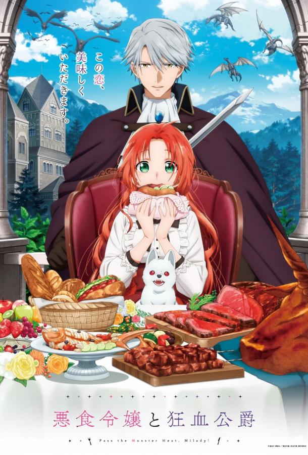 Леди со странным вкусом и безумный герцог