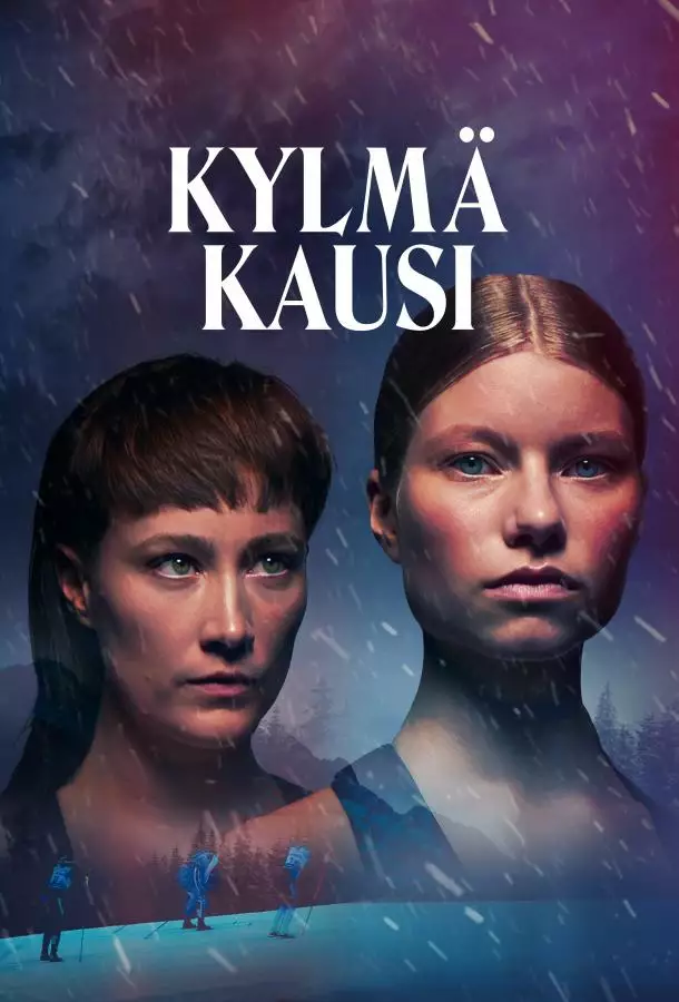 Холодный сезон