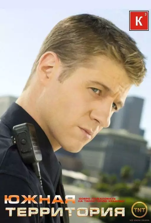 Саутленд / Южная Территория