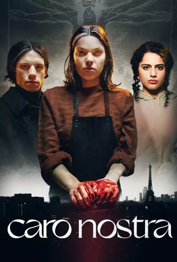 Каро Ностра / Такова жизнь