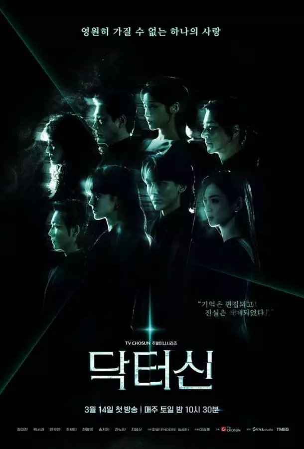 Доктор Щин / Доктор Син