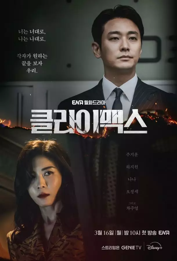 Кульминация / Апогей